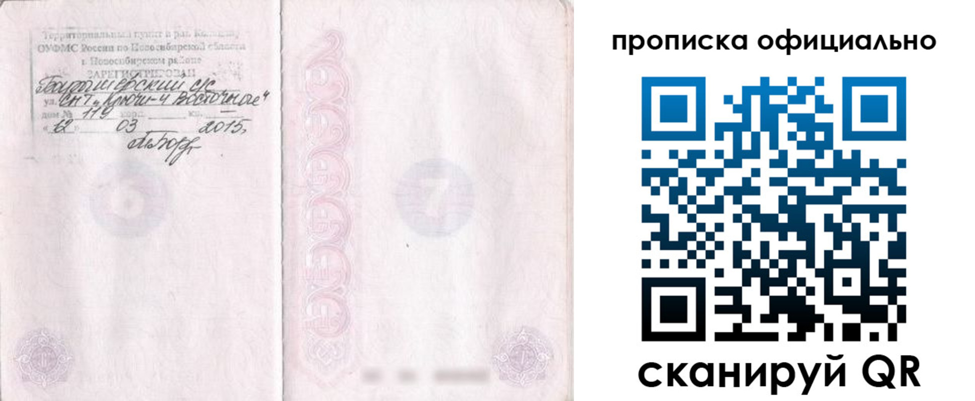 прописка для работы в Новошахтинске