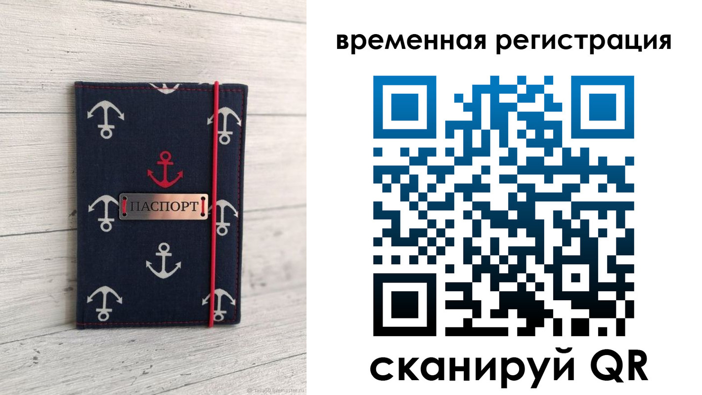 временная регистрация купить в Новошахтинске