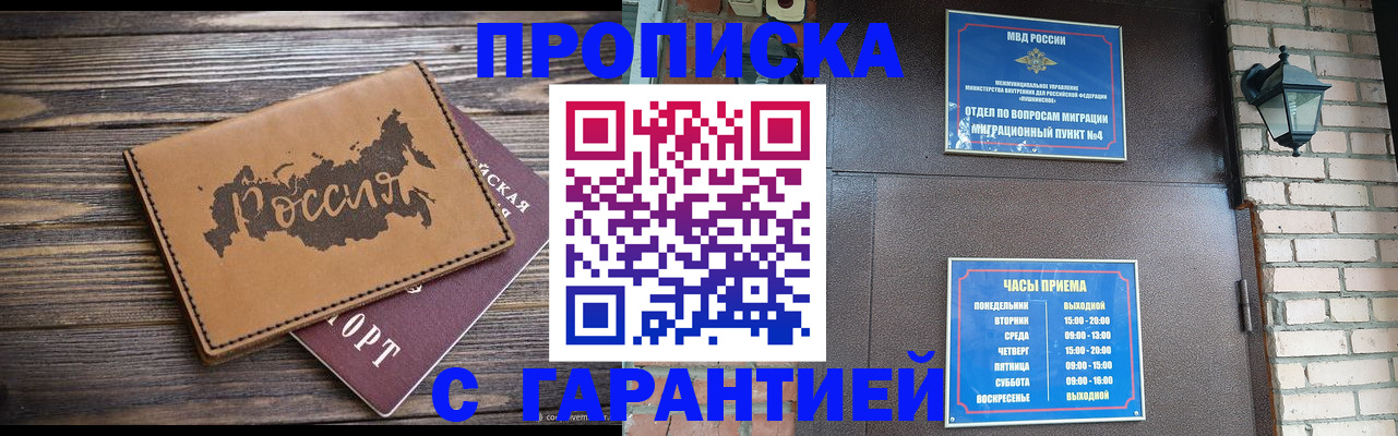 прописка ребенка в Новошахтинске