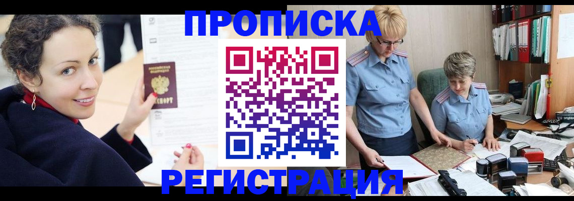 временная регистрация в квартире в Новошахтинске